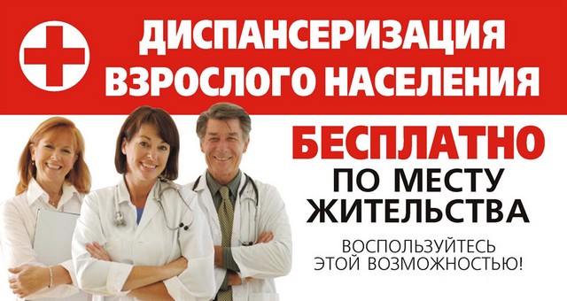 Диспансеризация 2018 что в нее входит москва Диспансеризация 2018 что в нее входит москва