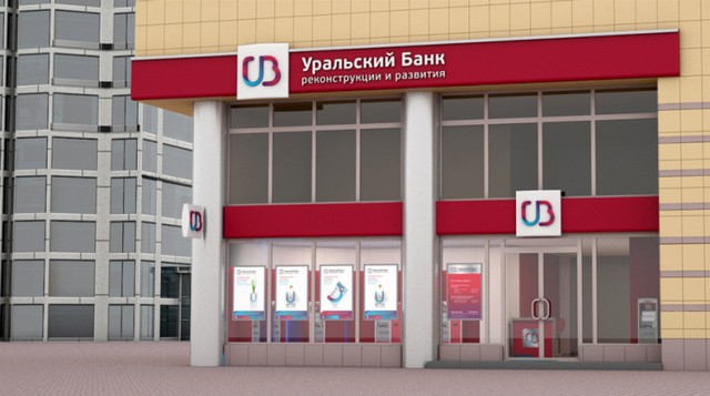Уральский банк реконструкции
