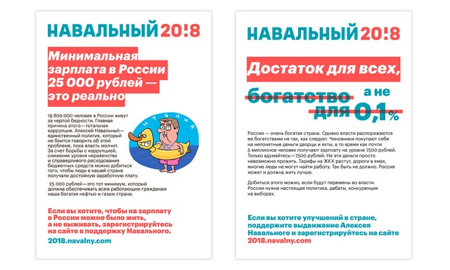 Программа Навального